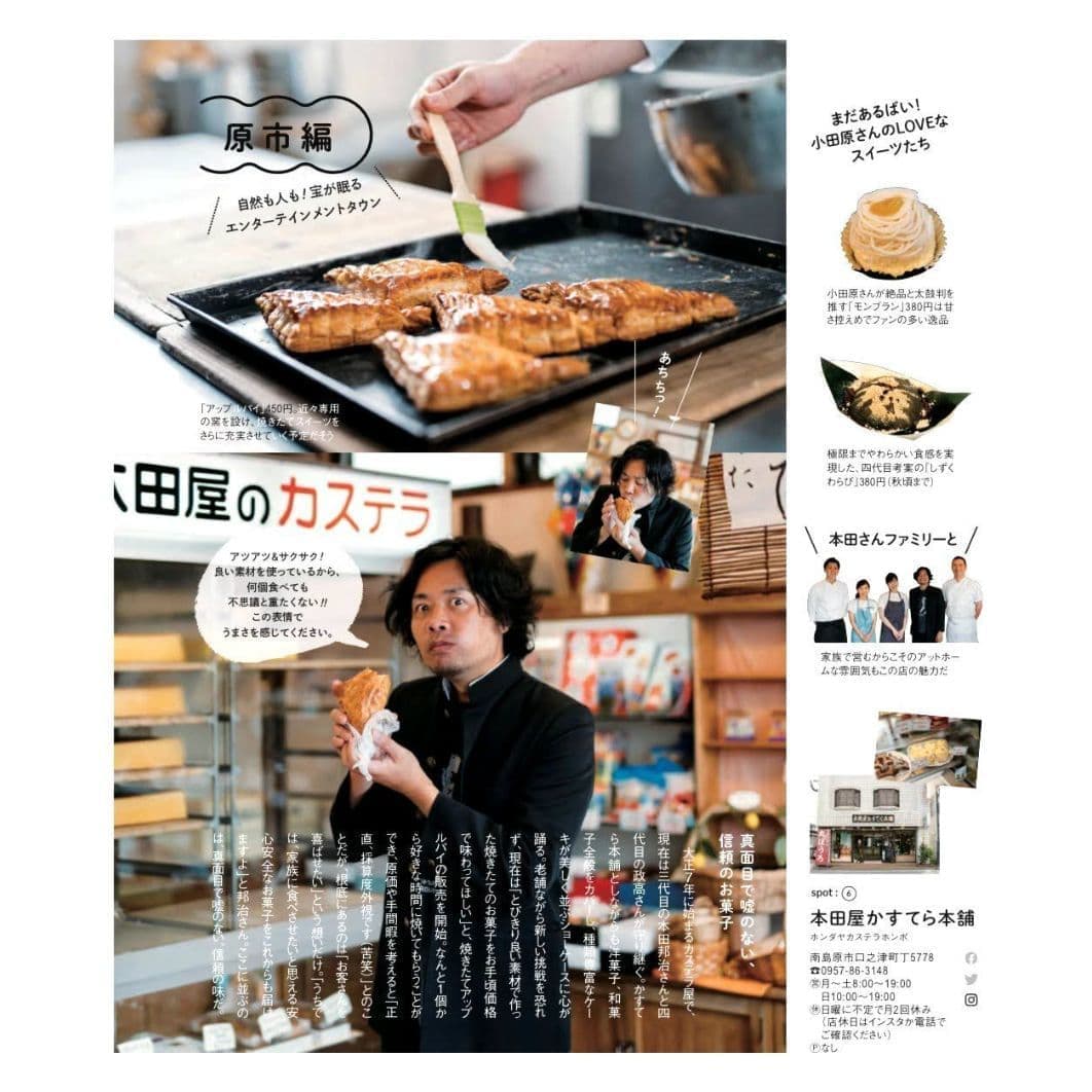 ながさきプレス2021年9月号本田屋かすてら本舗取材