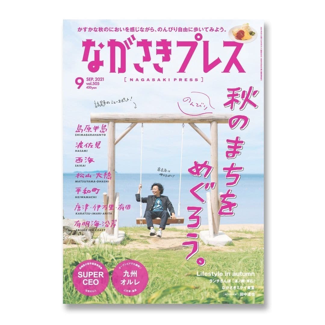 ながさきプレス2022年1月号